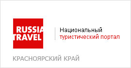 Национальный туристический портал Russia.travel